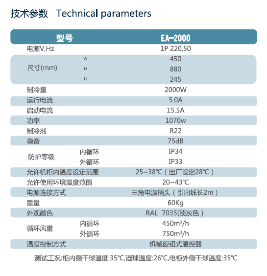 EA-2000批发